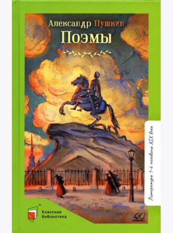Поэмы