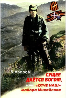 Сущее дается Богом, или 