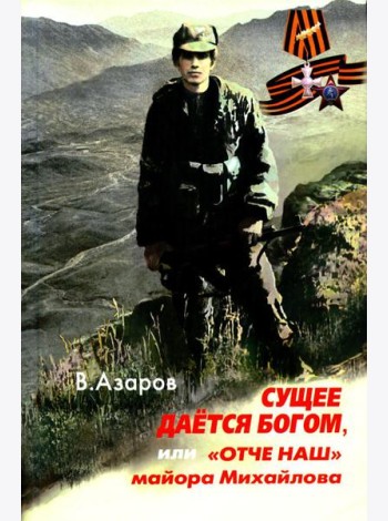 Сущее дается Богом, или 