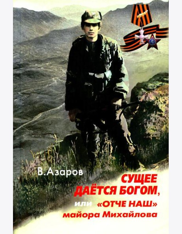 Сущее дается Богом, или 