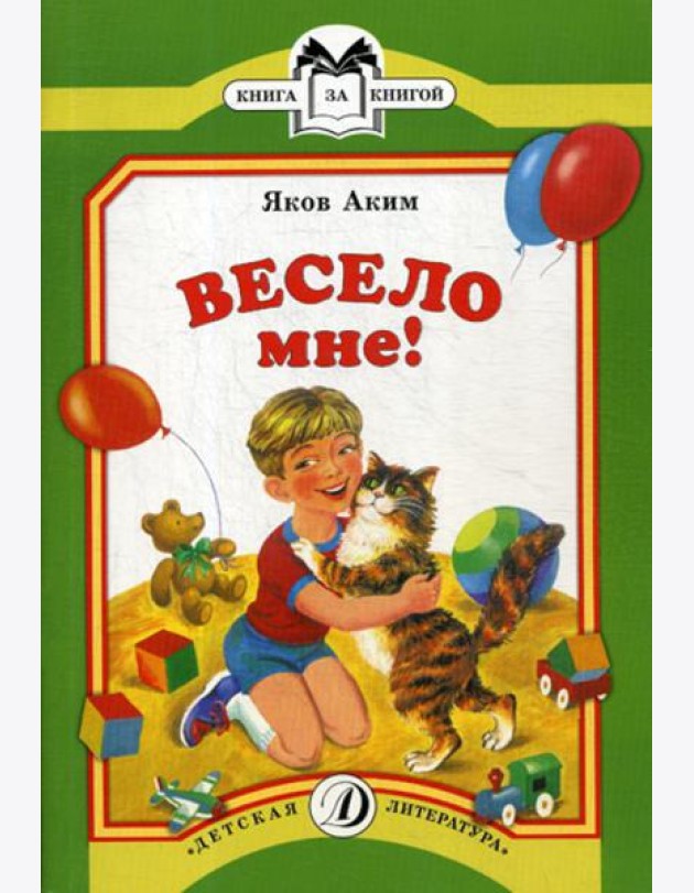 Весело мне: стихи