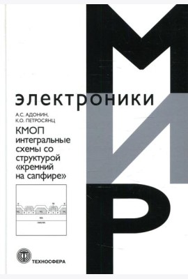 КМОП интегральные схемы со структурой