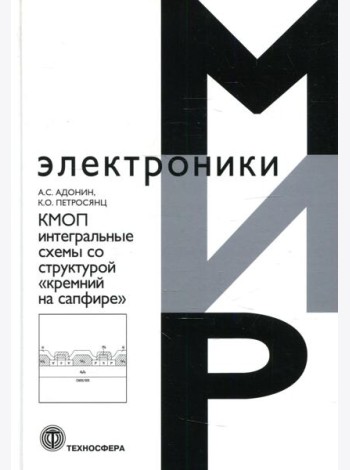 КМОП интегральные схемы со структурой 