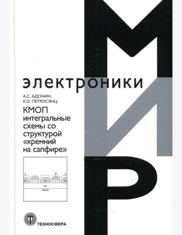 КМОП интегральные схемы со структурой 