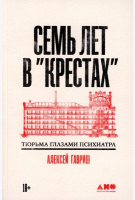 Семь лет в 