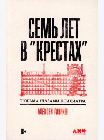 Семь лет в 