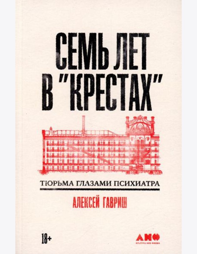 Семь лет в 