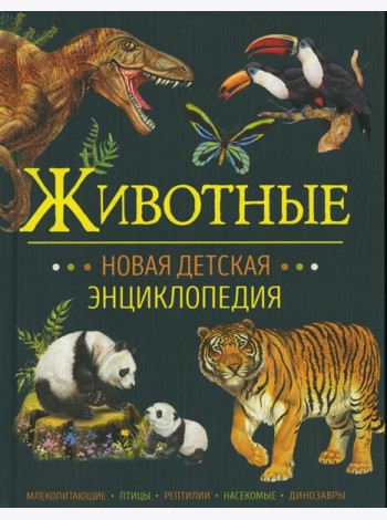 Животные