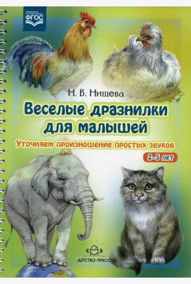 Веселые дразнилки для малышей 2-5 лет. Уточняем произношение простых звуков