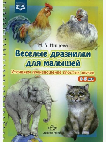 Веселые дразнилки для малышей 2-5 лет. Уточняем произношение простых звуков