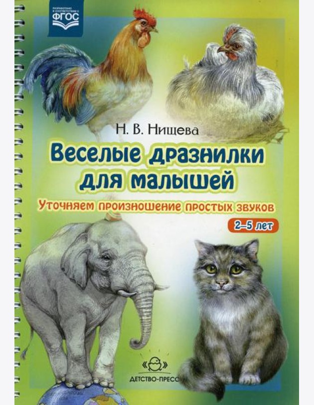 Веселые дразнилки для малышей 2-5 лет. Уточняем произношение простых звуков