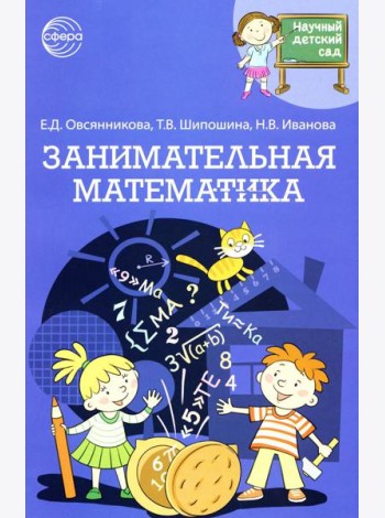 Занимательная математика