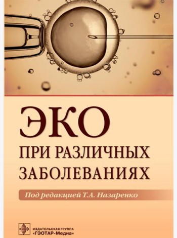 ЭКО при различных заболеваниях