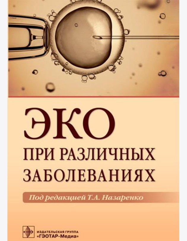 ЭКО при различных заболеваниях