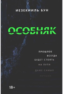 Особняк