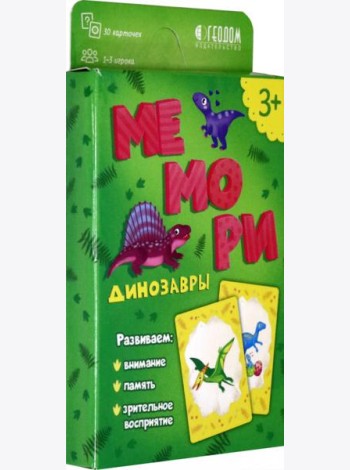 Мемори для малышей. Динозавры. Игра карточная