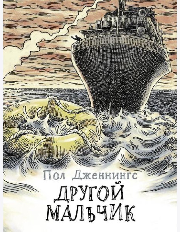 Другой мальчик