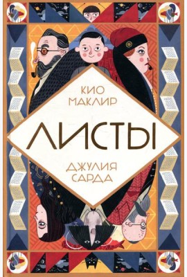 Листы
