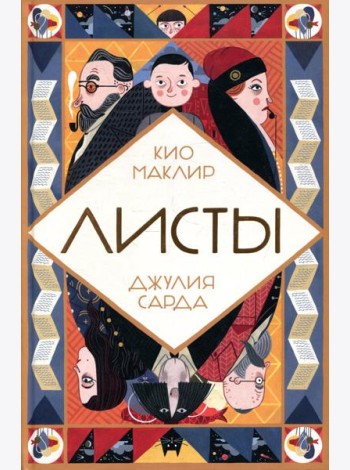 Листы