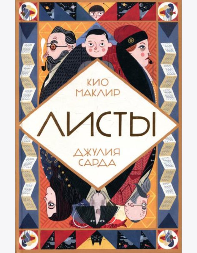 Листы