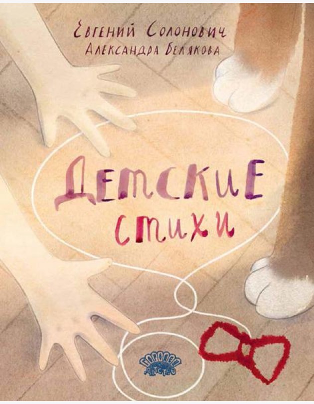 Детские стихи: сборник