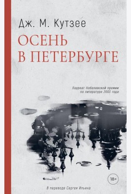 Осень в Петербурге