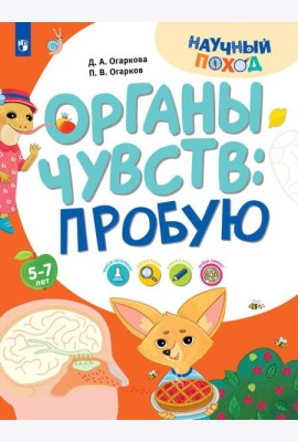 Органы чувств: пробую