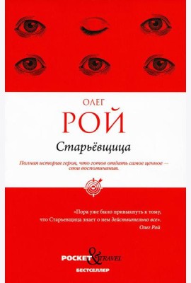 Старьевщица