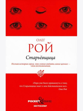 Старьевщица