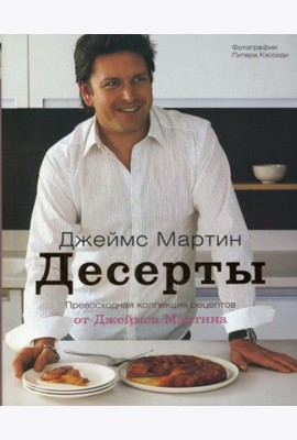 Десерты