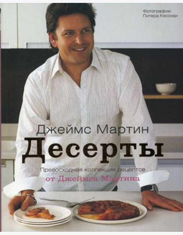 Десерты