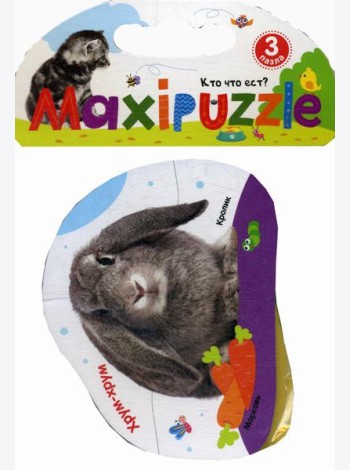 MAXI-пазлы. Кто что ест?