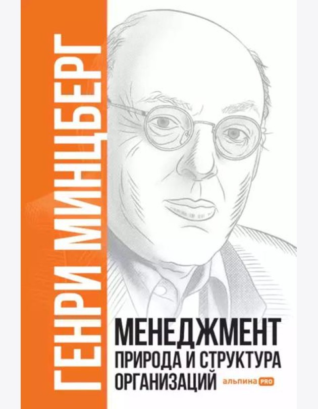 Менеджмент: Природа и структура организаций