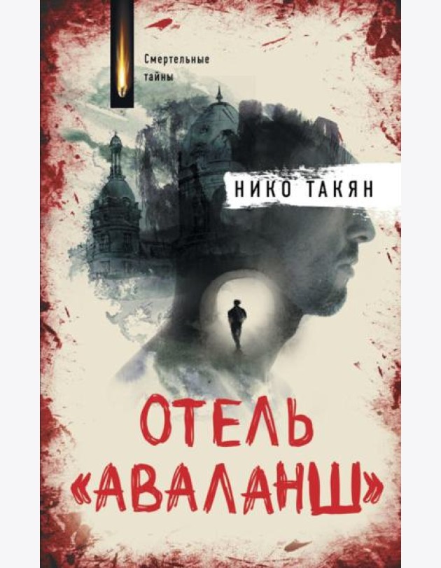 Отель 