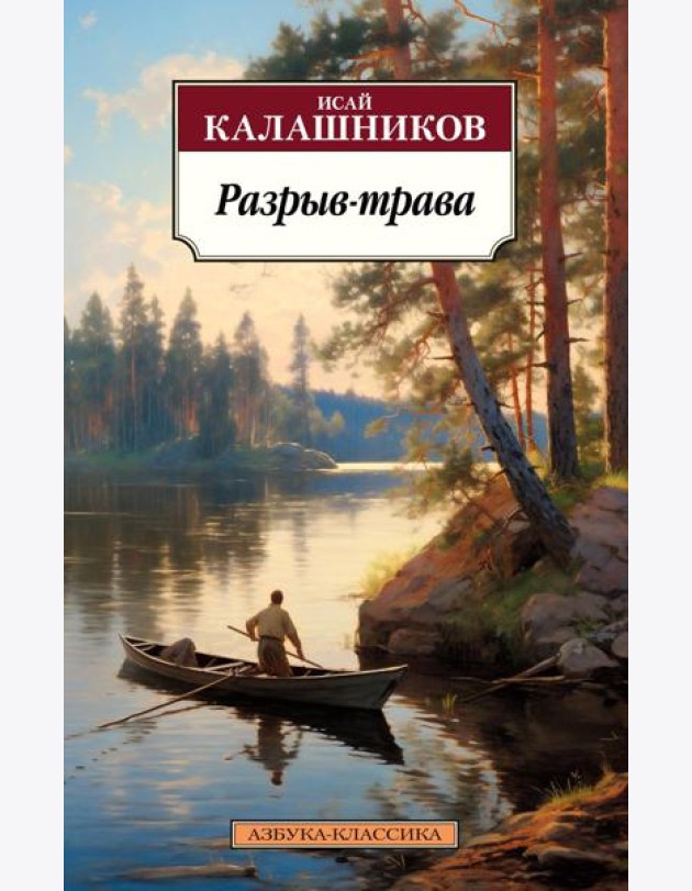 Разрыв-трава