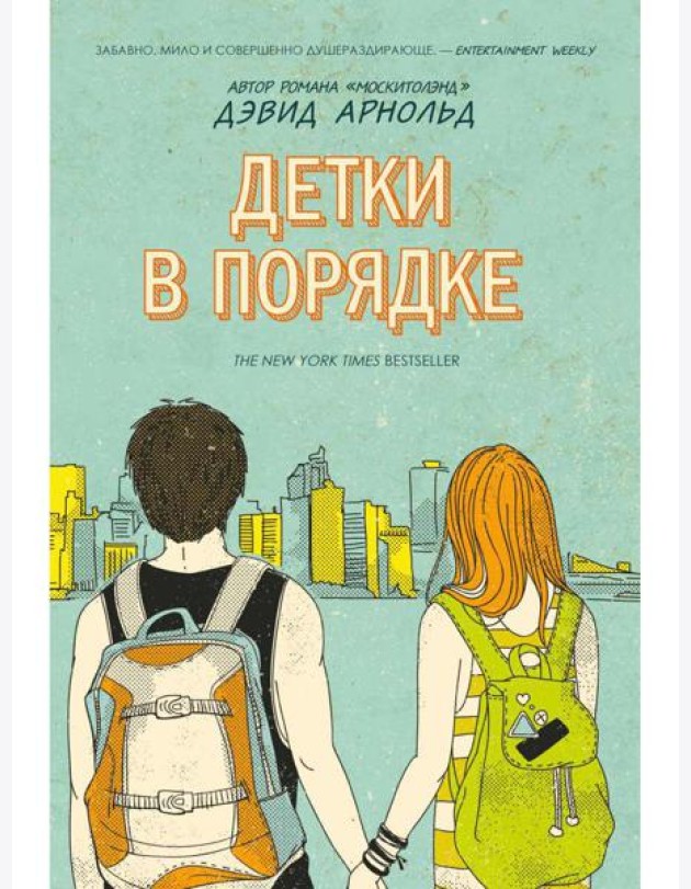 Детки в порядке