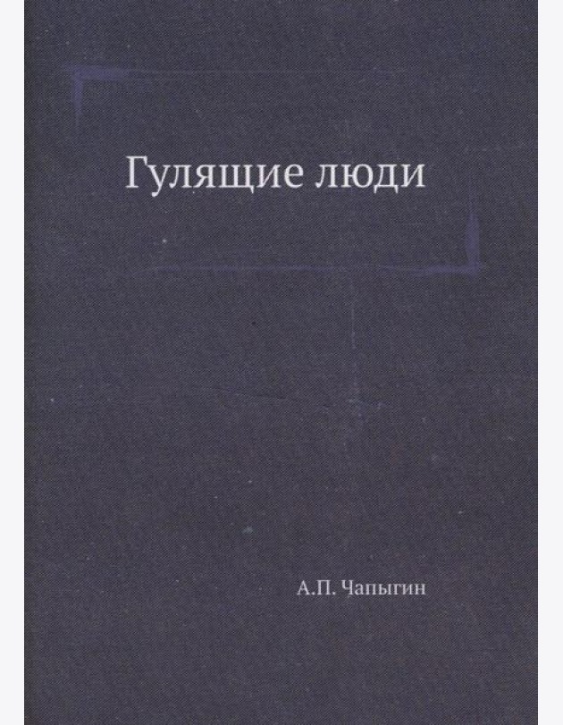 Гулящие люди