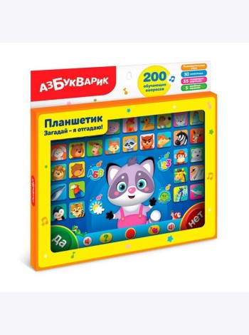Планшетик. Загадай-я отгадаю! (Планшет) 200 обучающих вопросов. Арт.1841