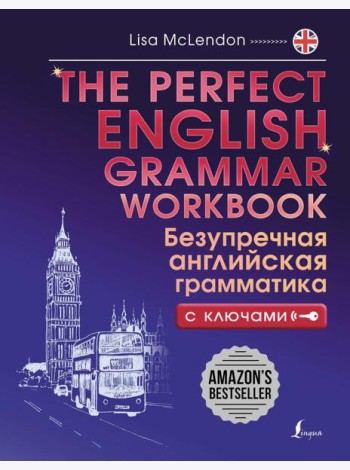 The Perfect English Grammar Workbook. Безупречная английская грамматика с ключами