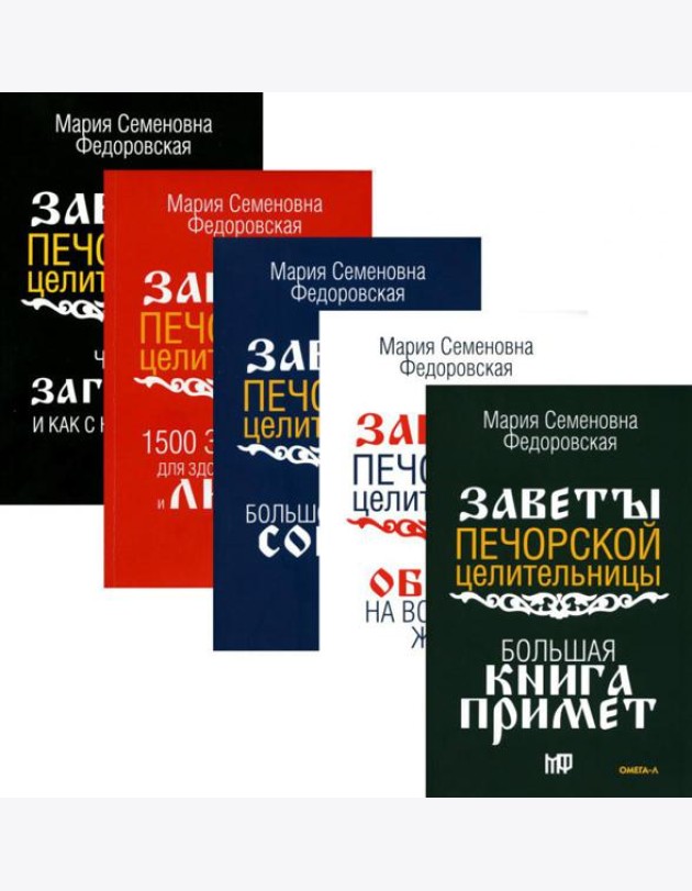 Обереги и заговоры на все случаи жизни (комплект из 5-ти книг)