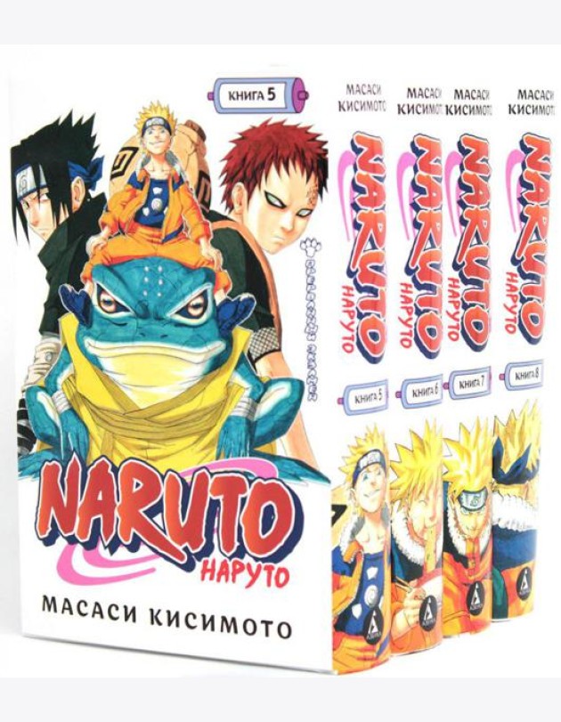 Naruto. Наруто: Кн. 5 - 8: манга (комплект из 4-х книг)