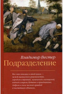 Подразделение