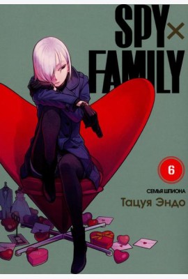 SPY x FAMILY: Семья шпиона. Т. 6: манга