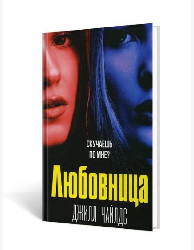Любовница