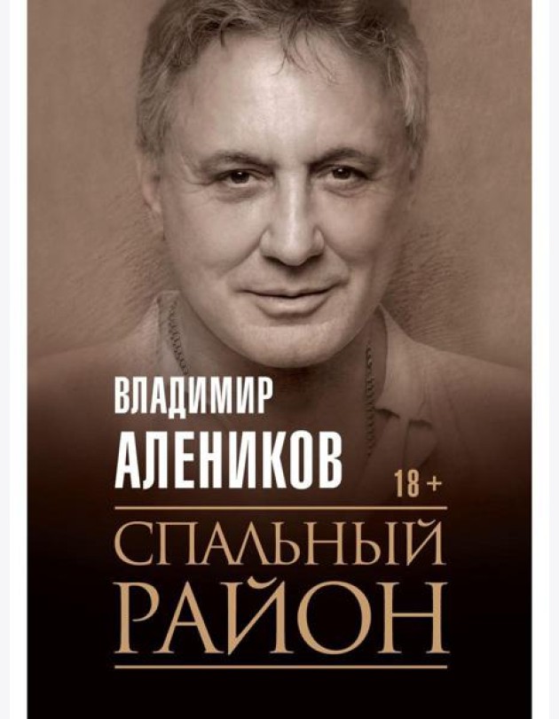Спальный район