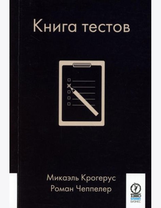 Книга тестов