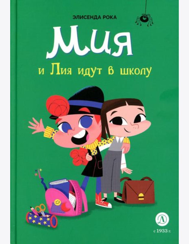 Мия и Лия идут в школу