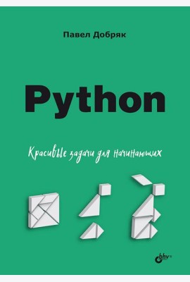 Python. Красивые задачи для начинающих