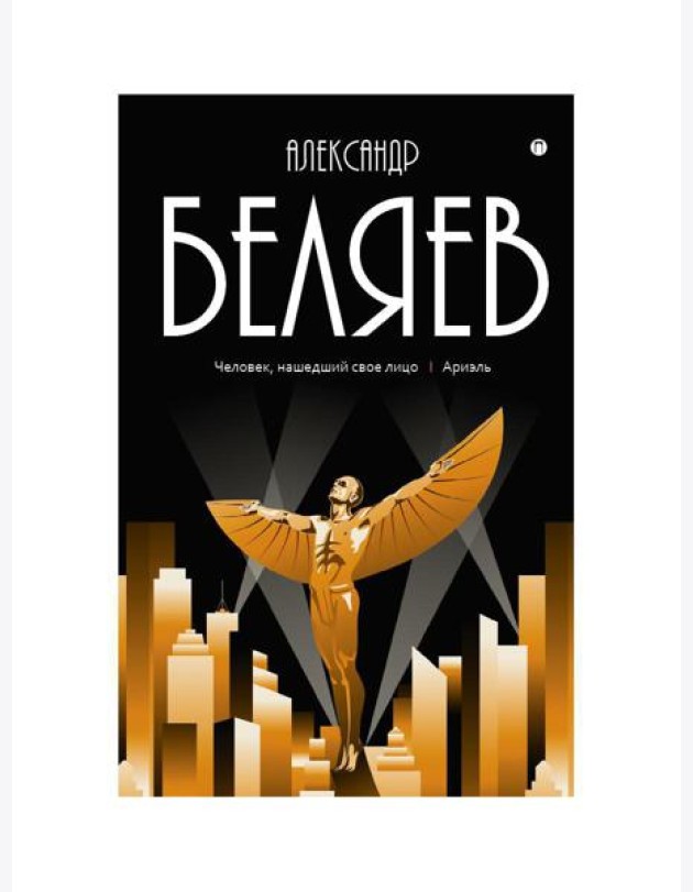 Собрание сочинений: В 8 т. Т. 7: Человек, нашедший свое лицо; Ариэль