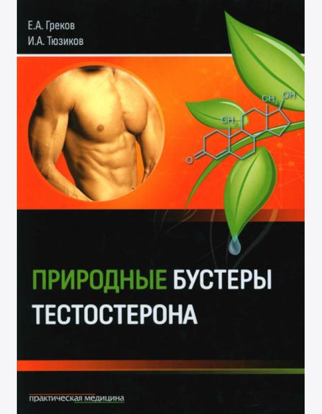 Природные бустеры тестостерона
